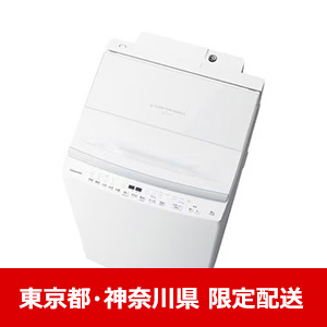 【東京都・神奈川県配送限定】東芝 AW-8DP5(W) 全自動洗濯機 上開き 洗濯8kg グランホワイト ★在庫一掃品★