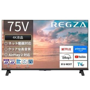 REGZA 75E350R 75V型 4K液晶テレビ 地デジ・BS・110度CS・4K衛星放送チューナー内蔵
