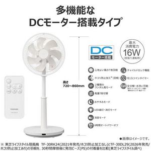 東芝 TF-30DL29 リビング扇風機 DCモーター搭載 7枚羽根 タイマー機能 リモコン付