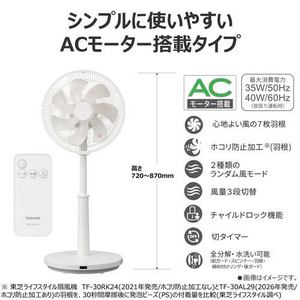 東芝 TF-30AL29 リビング扇風機 ACモーター搭載 7枚羽根 タイマー機能 リモコン付