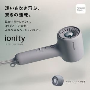 パナソニック EH-NE9N-H ヘアードライヤー イオニティ 速乾 温風リズムヘッドスパ対応 UVダメージ抑制 モダングレー