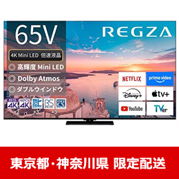 【東京都・神奈川県配送限定】REGZA  液晶テレビ 65インチ 4K Mini LED液晶 ブラック 65Z770R ★在庫一掃品★