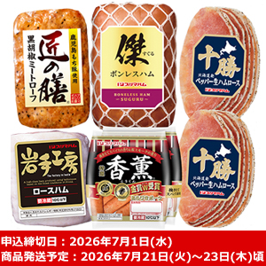 ★[プリマハム] まごころお届け便商品 NBR-S