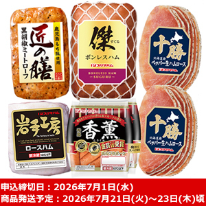 ★[プリマハム] まごころお届け便商品 NBR-S