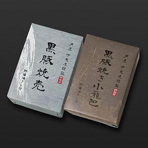 ★兵庫 「芦屋 伊東屋謹製」 黒豚焼売と黒豚焼き小籠包セット