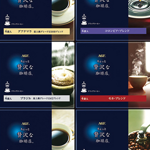 ★【熨斗不可】AGF ちょっと贅沢な珈琲店 ドリップコーヒーギフト