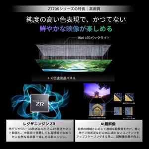 REGZA 43Z770S 43V型 4K Mini LED液晶テレビ 重低音立体音響システムZ ダブルウィンドウ機能 4K衛星放送 地上デジ BS・110度CSデジタルチューナー内蔵
