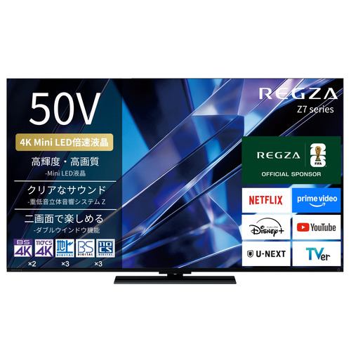 REGZA 50Z770S 50V型 4K Mini LED液晶テレビ 重低音立体音響システムZ ダブルウィンドウ機能 4K衛星放送 地上デジ BS・110度CSデジタルチューナー内蔵