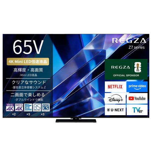 REGZA 65Z770S 65V型 4K Mini LED液晶テレビ 重低音立体音響システムZ ダブルウィンドウ機能 4K衛星放送 地上デジ BS・110度CSデジタルチューナー内蔵