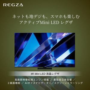 REGZA 65Z770S 65V型 4K Mini LED液晶テレビ 重低音立体音響システムZ ダブルウィンドウ機能 4K衛星放送 地上デジ BS・110度CSデジタルチューナー内蔵