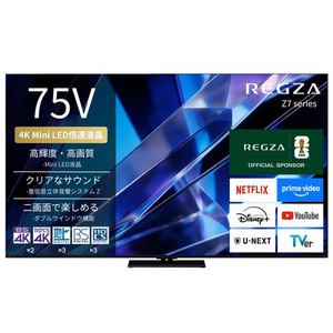 REGZA 75Z770S 75V型 4K Mini LED液晶テレビ 重低音立体音響システムZ ダブルウィンドウ機能 4K衛星放送 地上デジ BS・110度CSデジタルチューナー内蔵