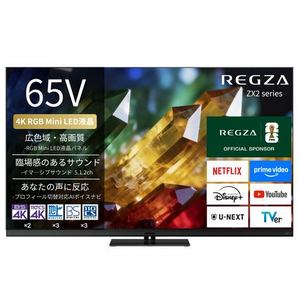 REGZA 65ZX2S 65V型 4K RGB Mini LED液晶テレビ 重低音立体音響システム ZIS プロフィール切替対応AIボイスナビ 4K衛星放送 地上デジ BS・110度CSデジタルチューナー内蔵