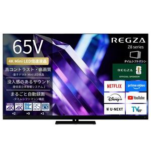 REGZA 65Z890S 65V型 量子ドット 4K Mini LED液晶テレビ タイムシフトマシン搭載 重低音立体音響システムZ 4K衛星放送 地上デジ BS・110度CSデジタルチューナー内蔵