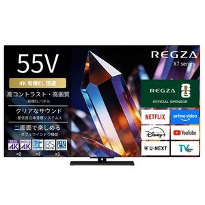 REGZA 55X770S 55V型 4K有機ELテレビ 重低音立体音響システム X Dolby Atmos 4K衛星放送 地上デジ BS・110度CSデジタルチューナー内蔵