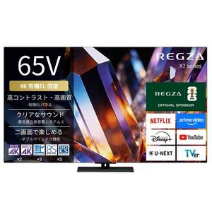 REGZA 65X770S 65V型 4K有機ELテレビ 重低音立体音響システム X Dolby Atmos 4K衛星放送 地上デジ BS・110度CSデジタルチューナー内蔵