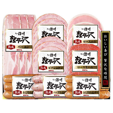 ★長野 「信州ハム」 爽やか信州軽井沢ギフト　SK-480b