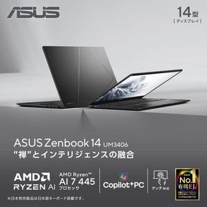 ASUS ノートPC Zenbookシリーズ UM3406GA-TAI7161WS[14型 | WUXGA | Ryzen AI 7 | 16GB | 1TB | Windows 11 | Officeオプ付 | ブラック]