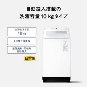 パナソニック 全自動洗濯機 洗濯:10kg 幅59.2cm ダウンジャケットコース スゴ落ち泡洗浄 パワフル立体水流 NA-FA10K6-W ホワイト系