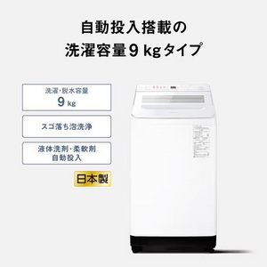 パナソニック 全自動洗濯機 洗濯:9kg 幅59.2cm ダウンジャケットコース スゴ落ち泡洗浄 パワフル立体水流 NA-FA9K6-W ホワイト系