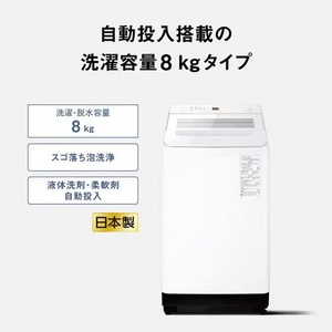 パナソニック 全自動洗濯機 洗濯:8kg 幅59.2cm ダウンジャケットコース スゴ落ち泡洗浄 パワフル立体水流 NA-FA8K6-W ホワイト系