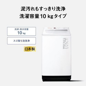 パナソニック 全自動洗濯機 洗濯:10kg 幅59.2cm ダウンジャケットコース スゴ落ち泡洗浄 ビッグサークル投入口 NA-FA10H6-W ホワイト系