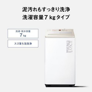 パナソニック 全自動洗濯機 洗濯:7kg 幅55.8cm ダウンジャケットコース スゴ落ち泡洗浄 バック操作パネル NA-FA7H6-C ベージュ系