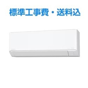 パナソニック エアコン 18畳 ナノイーX搭載 掃除機能 除湿 Jシリーズ CS-566DJR2-W ホワイト系 2026年モデル 標準工事費込 単相 200V 20Aタイプ