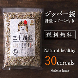【国産】30雑穀米(白・黒)