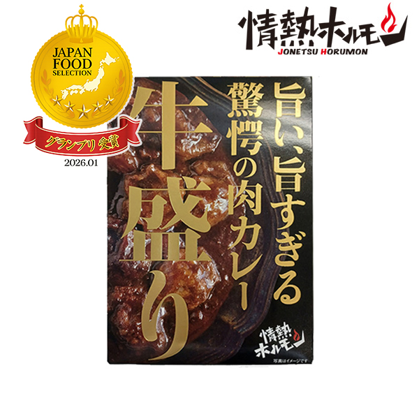 [情熱ホルモン]牛盛りカレー (牛すじ)