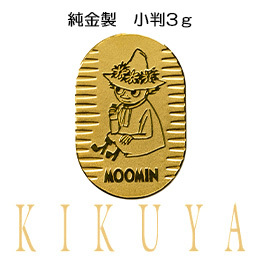 ムーミン　純金小判　スナフキン　3g