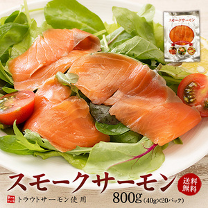 [まぐろ処一条]スモークサーモン 40g×20パック