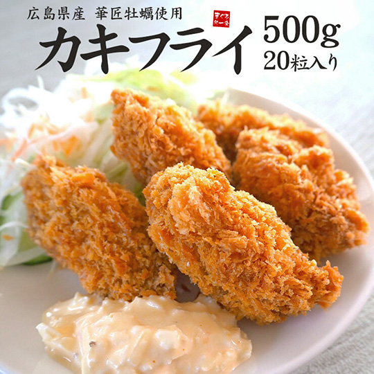 [まぐろ処一条]カキフライ 500g A