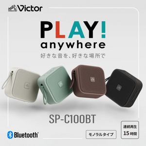 JVCケンウッド SP-C100BT-B ポータブルワイヤレススピーカー Victor 3種のサウンドモード搭載 Bluetooth対応 IP67防水防塵 ブラック