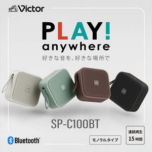 JVCケンウッド SP-C100BT-T ポータブルワイヤレススピーカー Victor 3種のサウンドモード搭載 Bluetooth対応 IP67防水防塵 テラコッタ