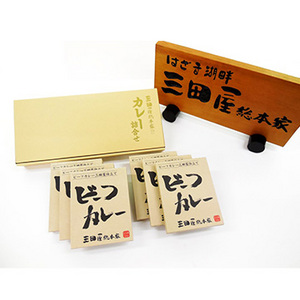 「三田屋総本家」 ビーフカレー詰合せ