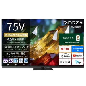 REGZA 75ZX2S 75V型 4K RGB Mini LED液晶テレビ 4K衛星放送 地上デジ BS･110度CSデジタルチューナー内蔵