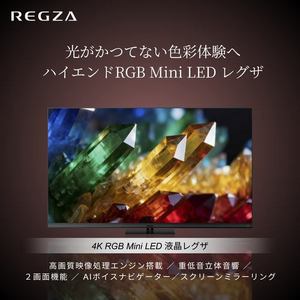 REGZA 75ZX2S 75V型 4K RGB Mini LED液晶テレビ 4K衛星放送 地上デジ BS･110度CSデジタルチューナー内蔵