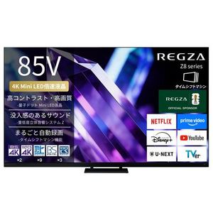 REGZA 85Z890S 85V型 量子ドット 4K Mini LED液晶テレビ タイムシフトマシン搭載 4K衛星放送 地上デジ BS･110度CSデジタルチューナー内蔵