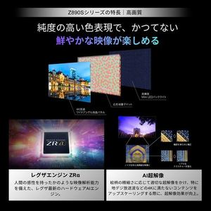 REGZA 85Z890S 85V型 量子ドット 4K Mini LED液晶テレビ タイムシフトマシン搭載 4K衛星放送 地上デジ BS･110度CSデジタルチューナー内蔵