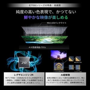 【無料長期保証1+3年付き】REGZA 55E770S 55V型 4K mini LED液晶テレビ 地デジ・4K衛星放送・BS・110度CSデジタルチューナー内蔵