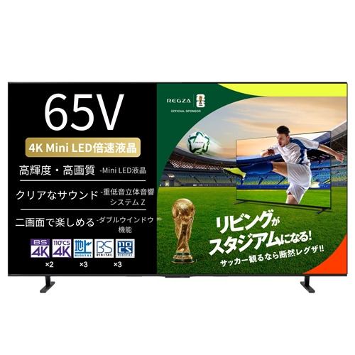 【無料長期保証1+5年付き】REGZA 65E770S 65V型 4K mini LED液晶テレビ 地デジ・4K衛星放送・BS･110度CSデジタルチューナー内蔵 
