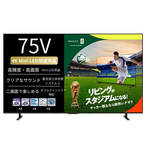 【無料長期保証1+5年付き】REGZA 75E770S 75V型 4K mini LED液晶テレビ 地デジ・4K衛星放送・BS･110度CSデジタルチューナー内蔵 