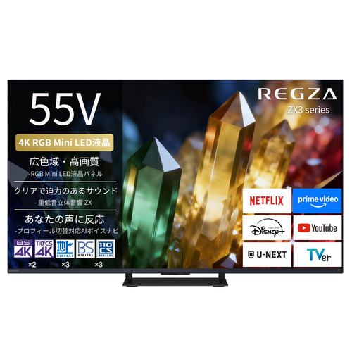 【無料長期保証1+5年付き】REGZA 55ZX3S 55V型 4K RGB Mini LED液晶テレビ 地上デジ・4K衛星放送・BS･110度CSデジタルチューナー内蔵 