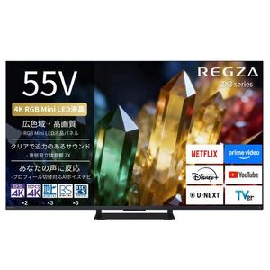 【無料長期保証1+5年付き】REGZA 55ZX3S 55V型 4K RGB Mini LED液晶テレビ 地上デジ・4K衛星放送・BS・110度CSデジタルチューナー内蔵