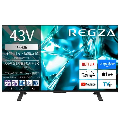 REGZA 43M550S 43V型 4K液晶テレビ 全面直下型LEDパネルモジュール レグザエンジンZR搭載 地上デジ・4K衛星放送・BS･110度CSデジタルチューナー内蔵