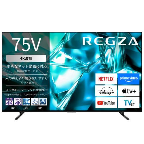 【無料長期保証1+3年付き】REGZA 75M550S 75V型 4K液晶テレビ 地上デジ・4K衛星放送・BS･110度CSデジタルチューナー内蔵