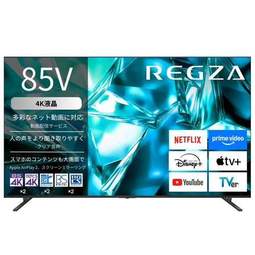 【無料長期保証1+5年付き】REGZA 85M550S 85V型 4K液晶テレビ 地上デジ・4K衛星放送・BS･110度CSデジタルチューナー内蔵