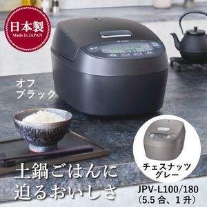 タイガー魔法瓶 JPV-L100HC 圧力IH炊飯器 遠赤5層土鍋蓄熱コート釜 圧力炊き 5.5合炊き チェスナッツグレー