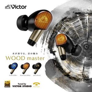 JVCケンウッド HA-FW5000T WOOD master ワイヤレスイヤホン カナル型 ノイズキャンセリング ハイブリッドWOODドライバー搭載 Bluetooth LDAC対応 インディゴブルー