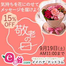 千趣会イイハナ